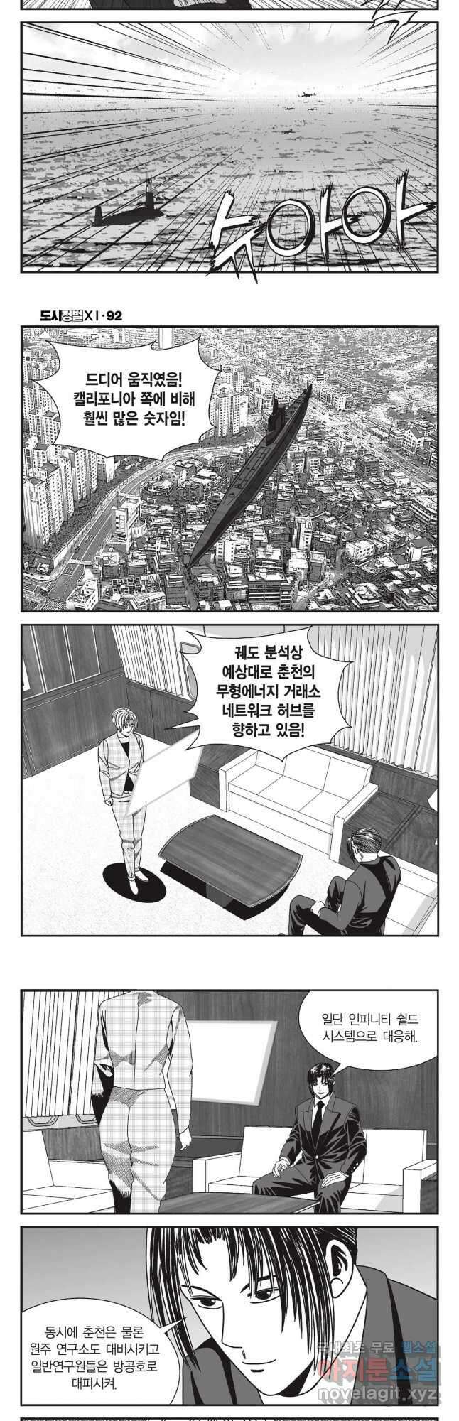 도시정벌 11부 275화 12
