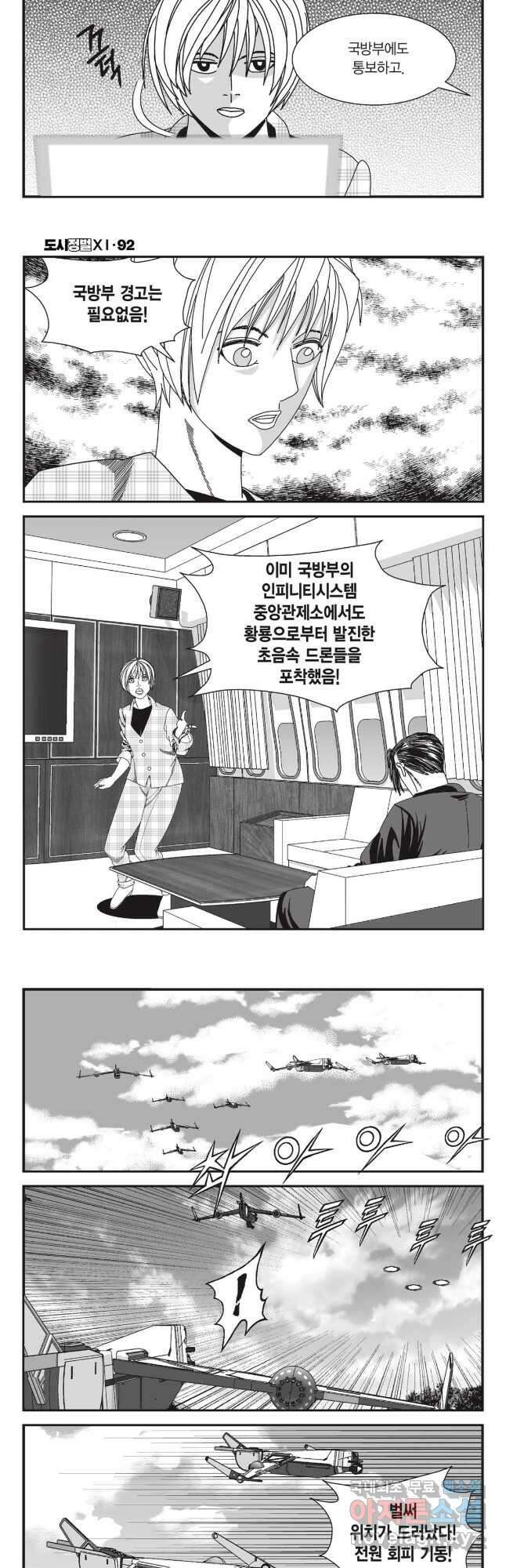 도시정벌 11부 275화 13