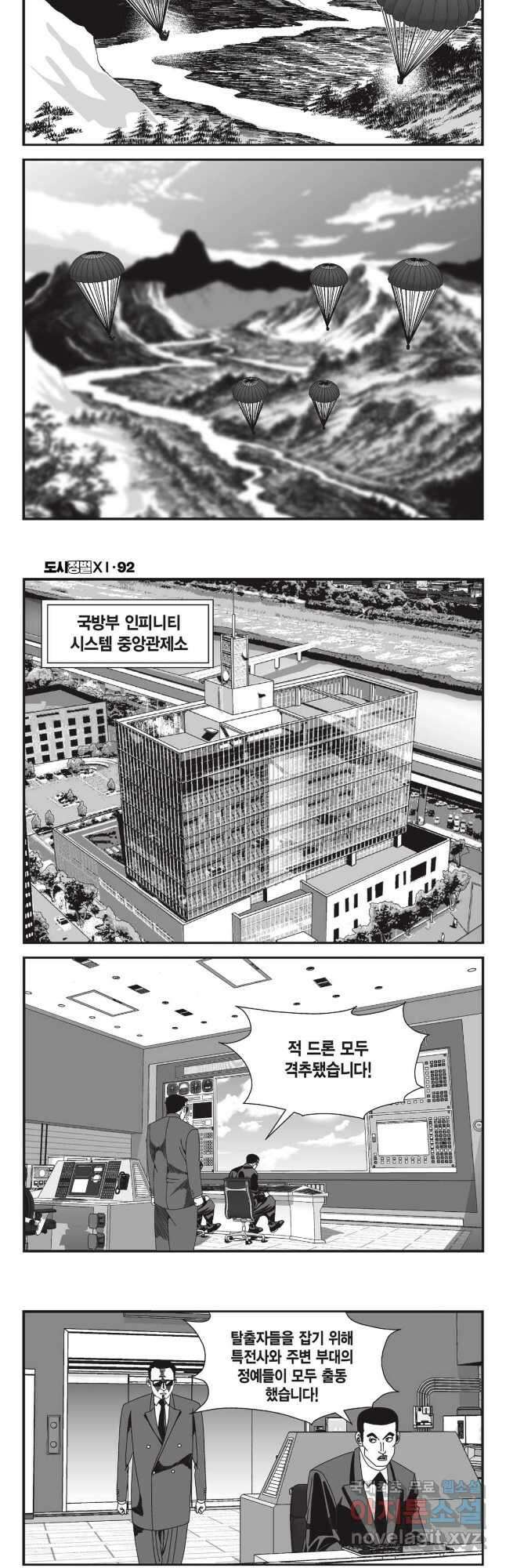 도시정벌 11부 275화 19