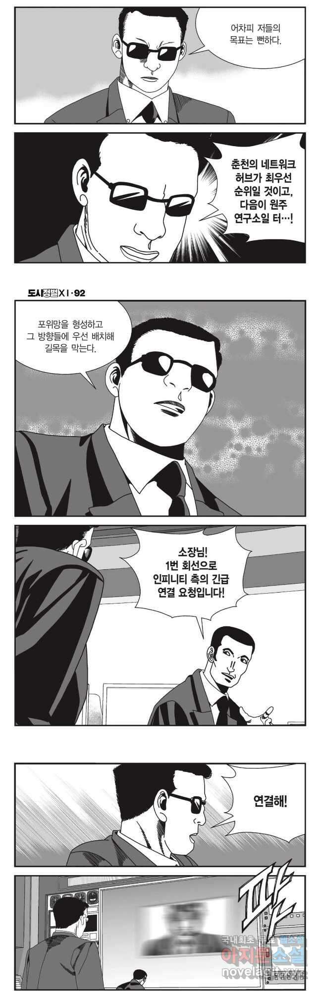 도시정벌 11부 275화 20
