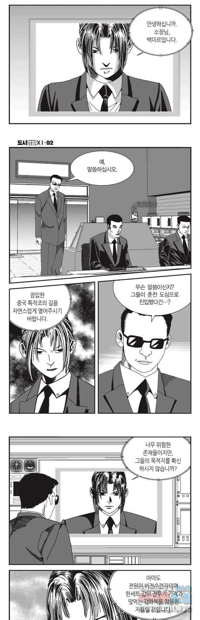 도시정벌 11부 275화 21