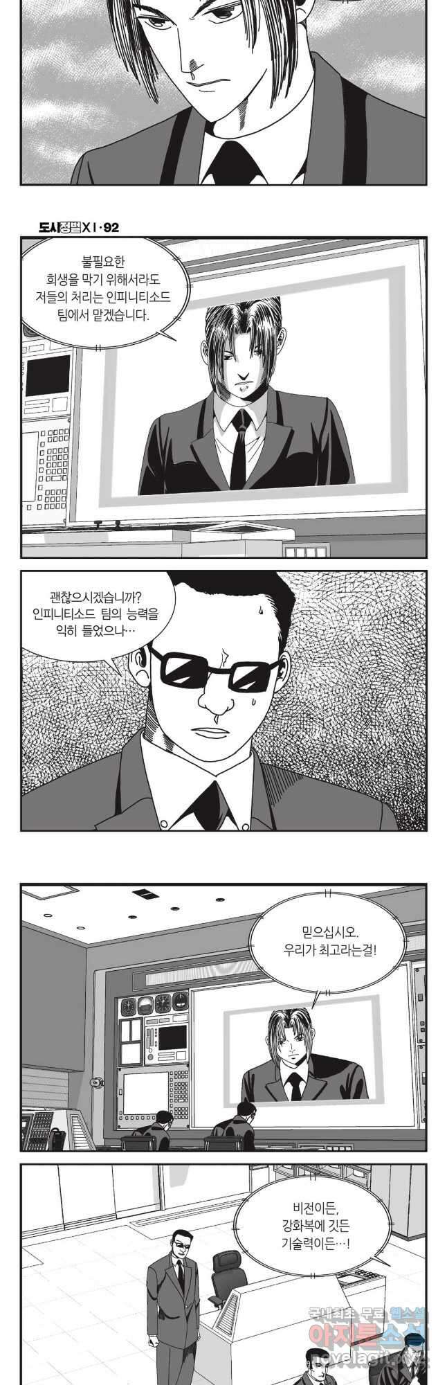 도시정벌 11부 275화 22