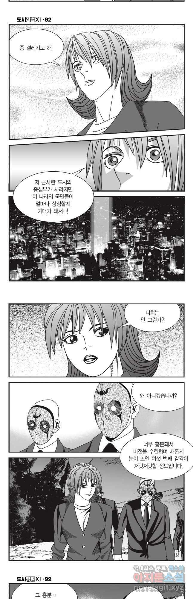 도시정벌 11부 275화 24