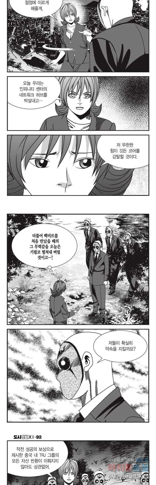 도시정벌 11부 275화 25