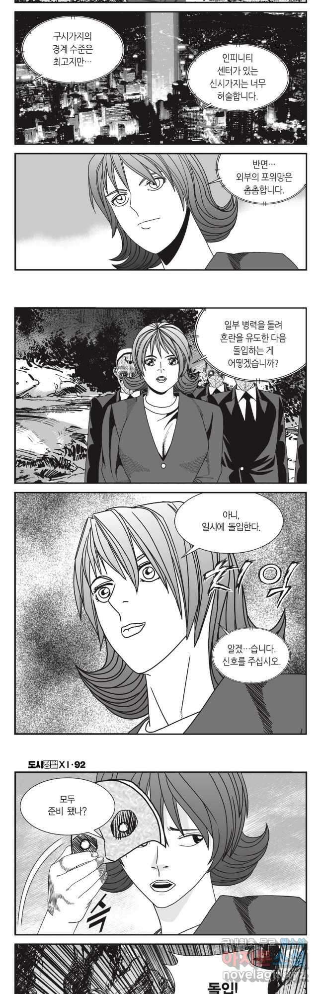 도시정벌 11부 275화 27