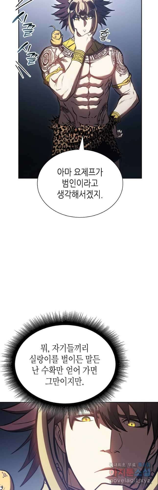 회귀했는데 FFF급 부두술사 21화 4