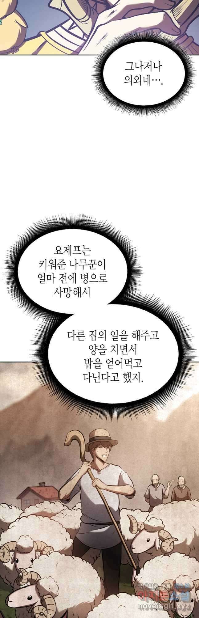 회귀했는데 FFF급 부두술사 21화 5