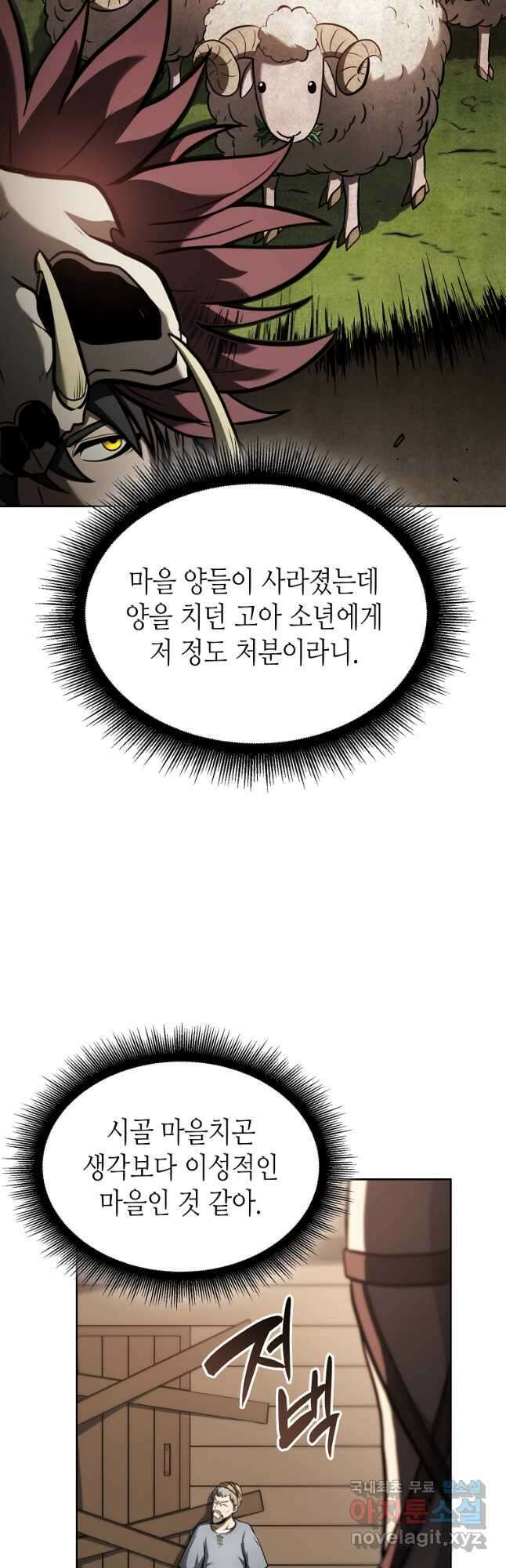 회귀했는데 FFF급 부두술사 21화 6