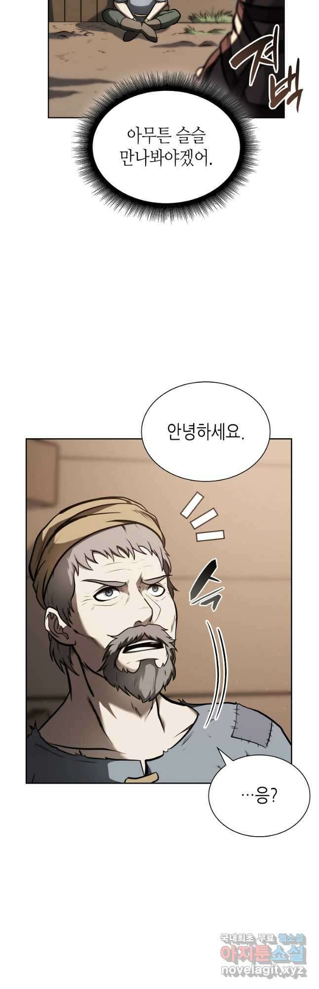 회귀했는데 FFF급 부두술사 21화 7