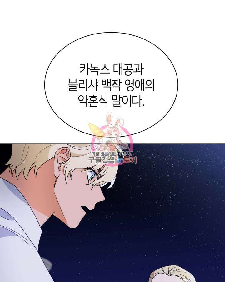 과보호 아가씨 47화 1