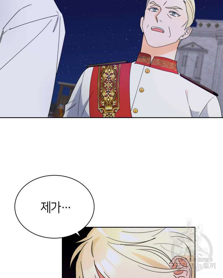 과보호 아가씨 47화 2