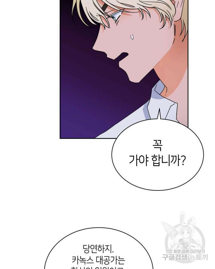 과보호 아가씨 47화 3