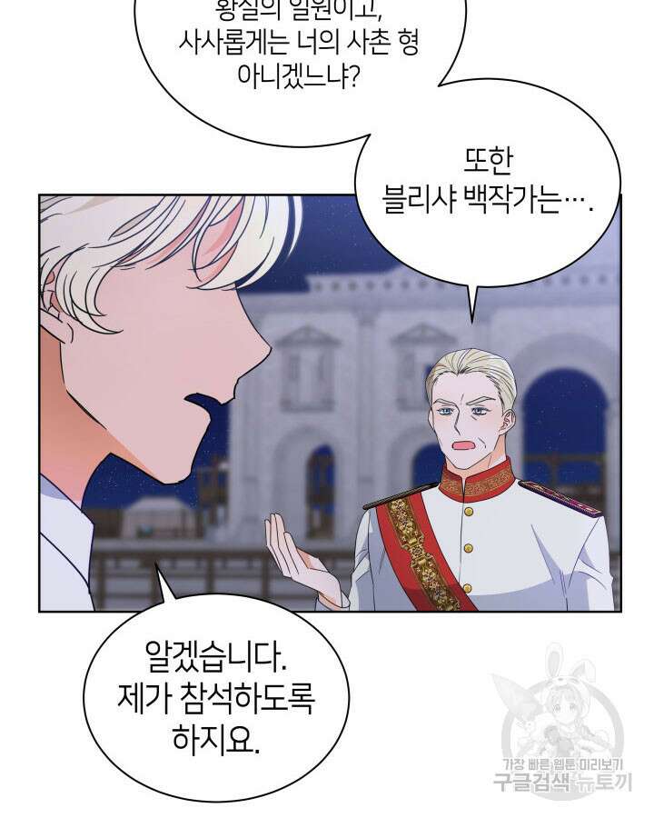 과보호 아가씨 47화 4