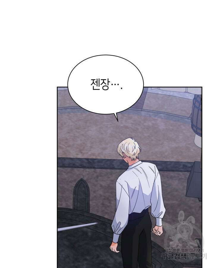 과보호 아가씨 47화 5