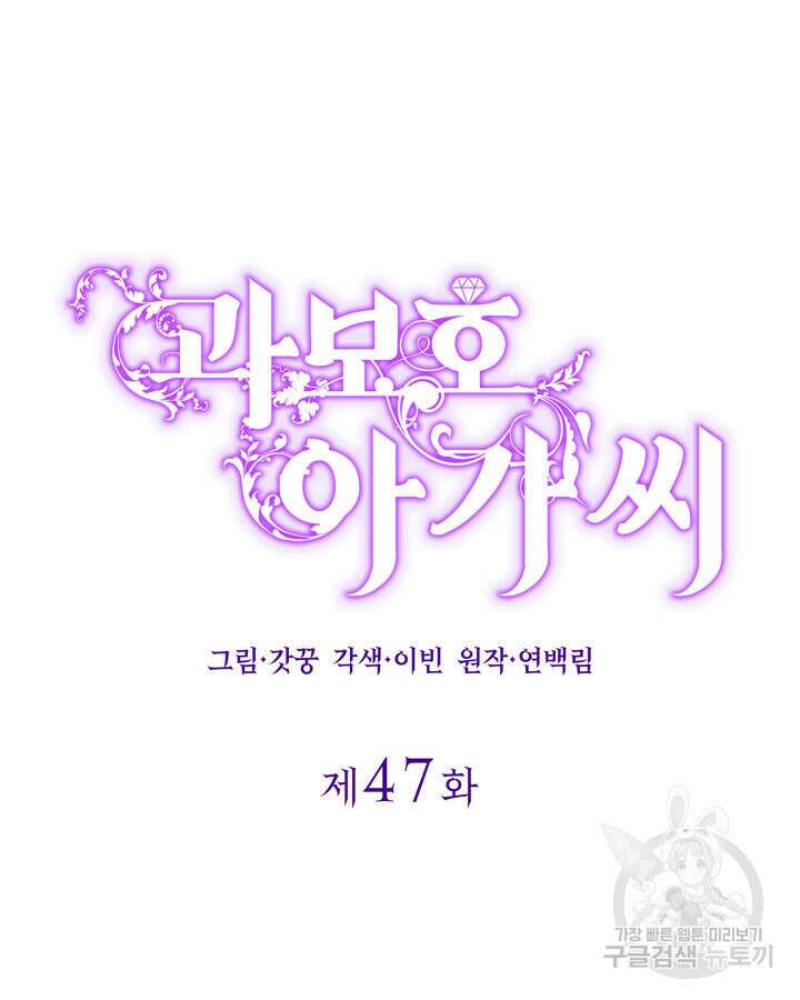 과보호 아가씨 47화 7