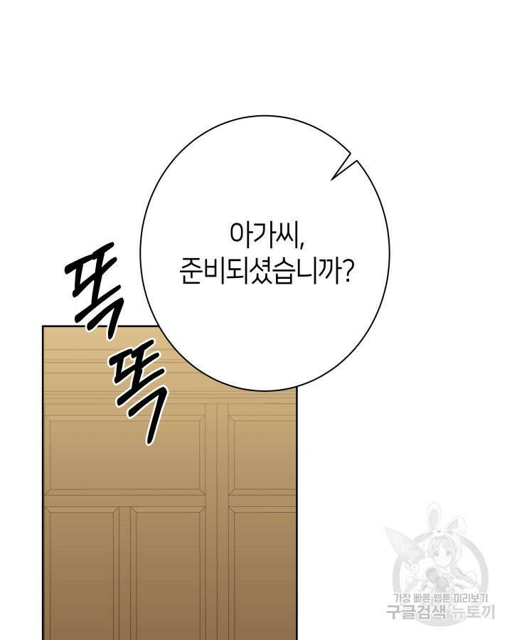 과보호 아가씨 47화 9