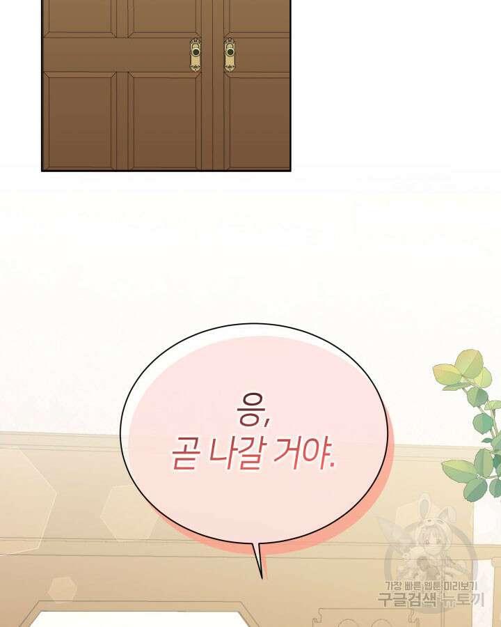 과보호 아가씨 47화 10