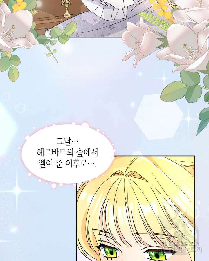 과보호 아가씨 47화 12