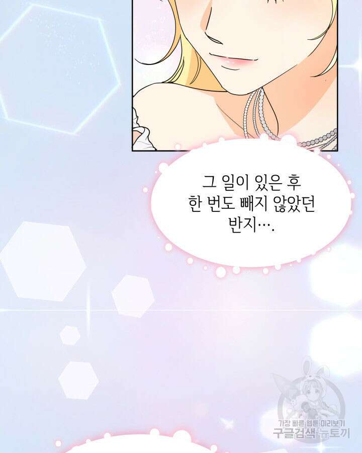 과보호 아가씨 47화 13