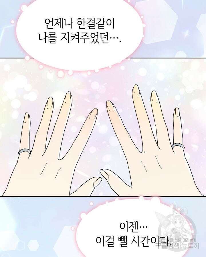 과보호 아가씨 47화 14