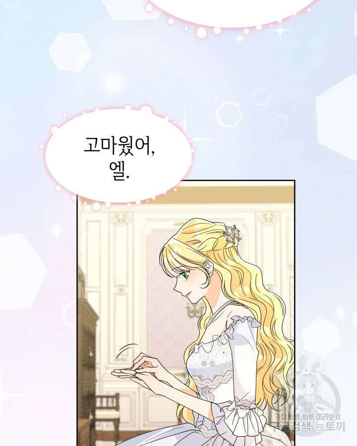 과보호 아가씨 47화 15