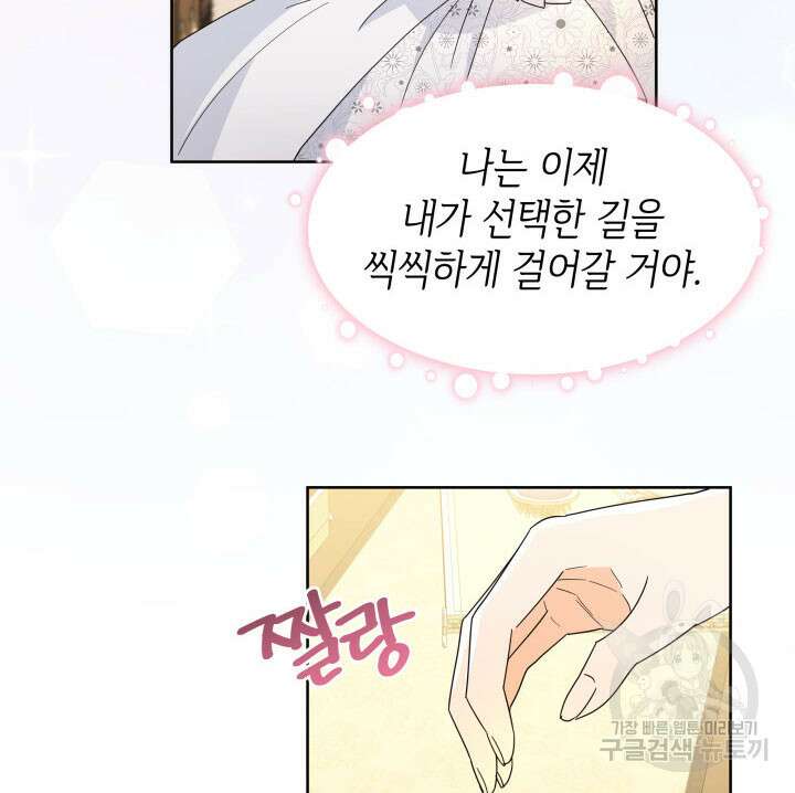 과보호 아가씨 47화 16