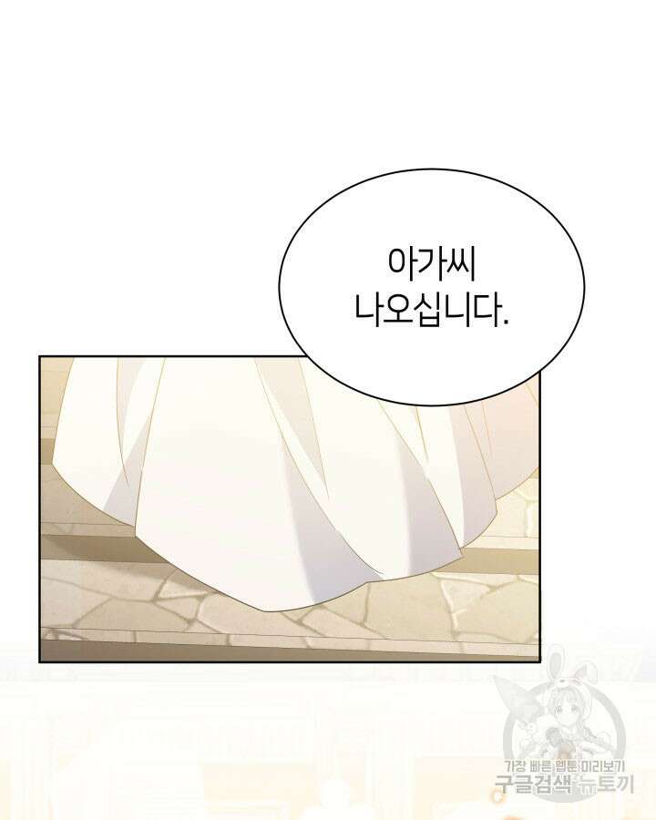 과보호 아가씨 47화 18