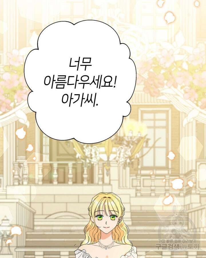 과보호 아가씨 47화 19