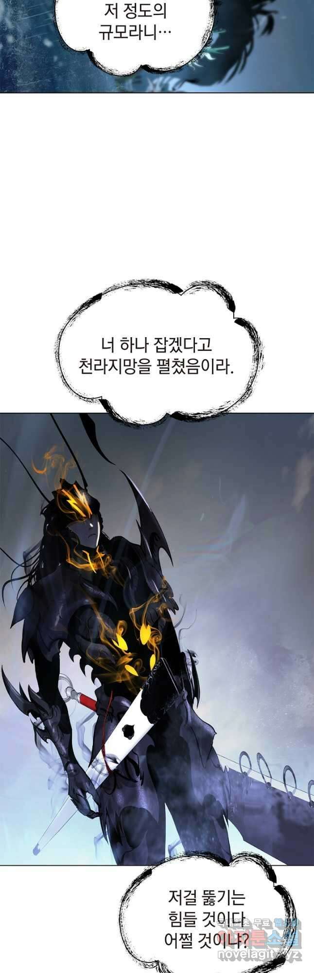 낭선기환담 106화 2