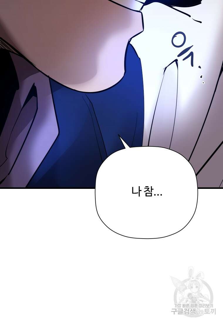 신비소설 무 31화 11
