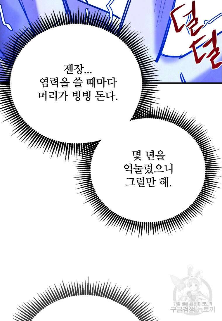 신비소설 무 31화 24