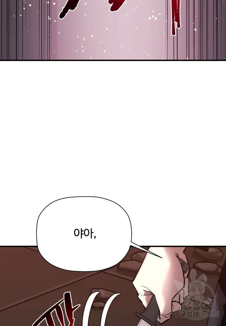 신비소설 무 31화 36