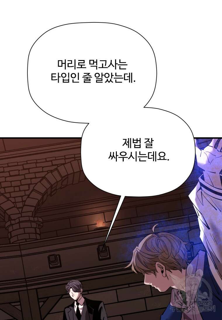 신비소설 무 31화 38