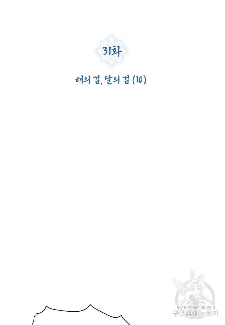 신비소설 무 31화 43
