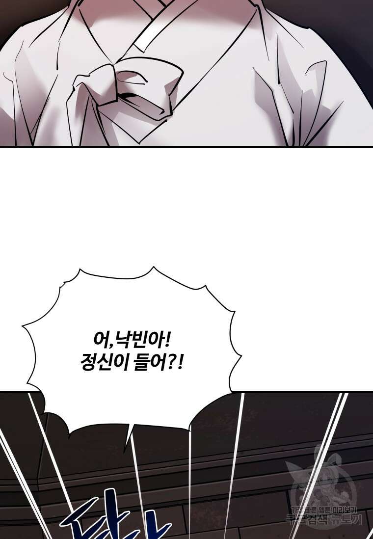 신비소설 무 31화 87