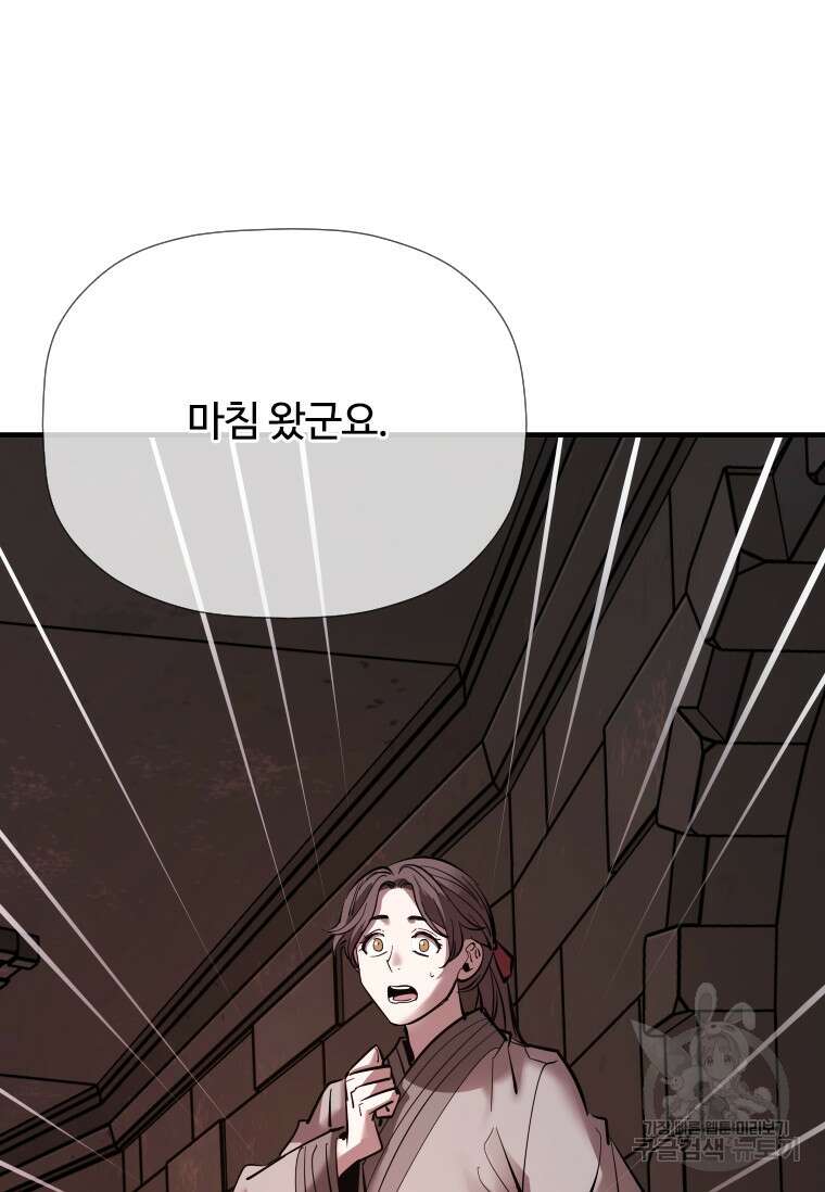 신비소설 무 31화 91
