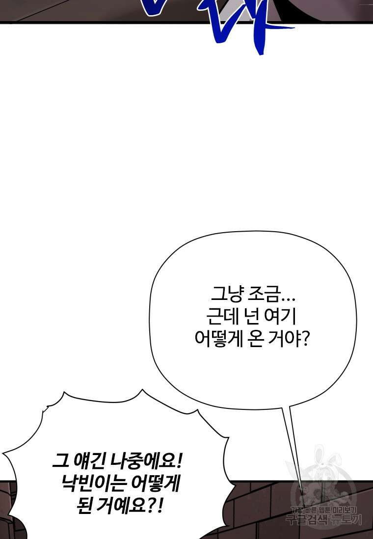 신비소설 무 31화 95