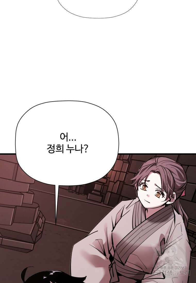 신비소설 무 31화 102
