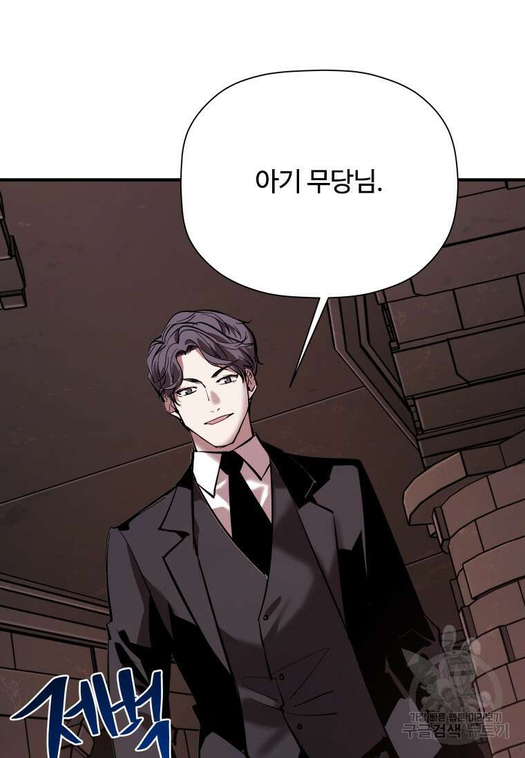 신비소설 무 31화 106