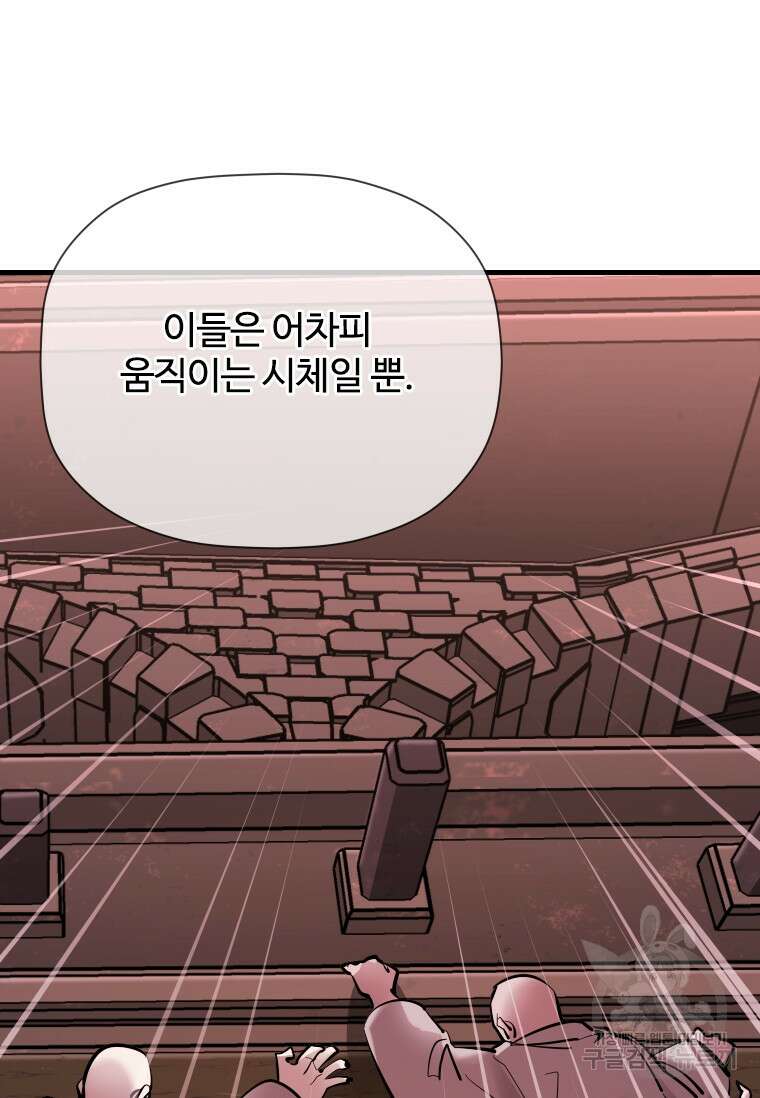 신비소설 무 31화 109