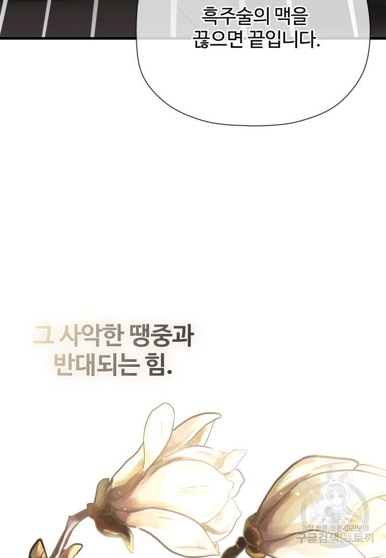 신비소설 무 31화 111