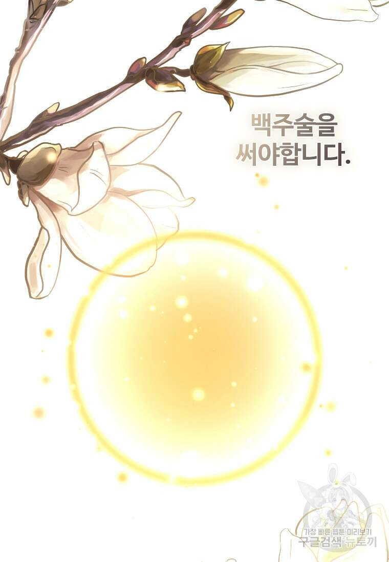 신비소설 무 31화 112