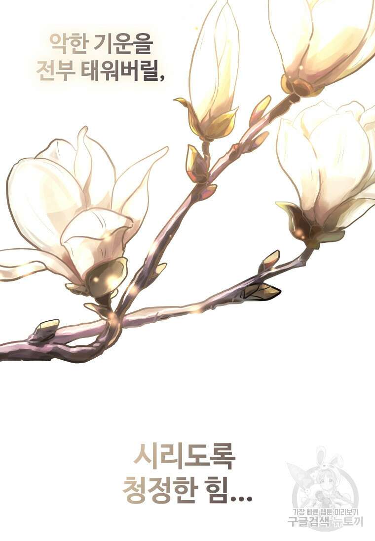 신비소설 무 31화 113