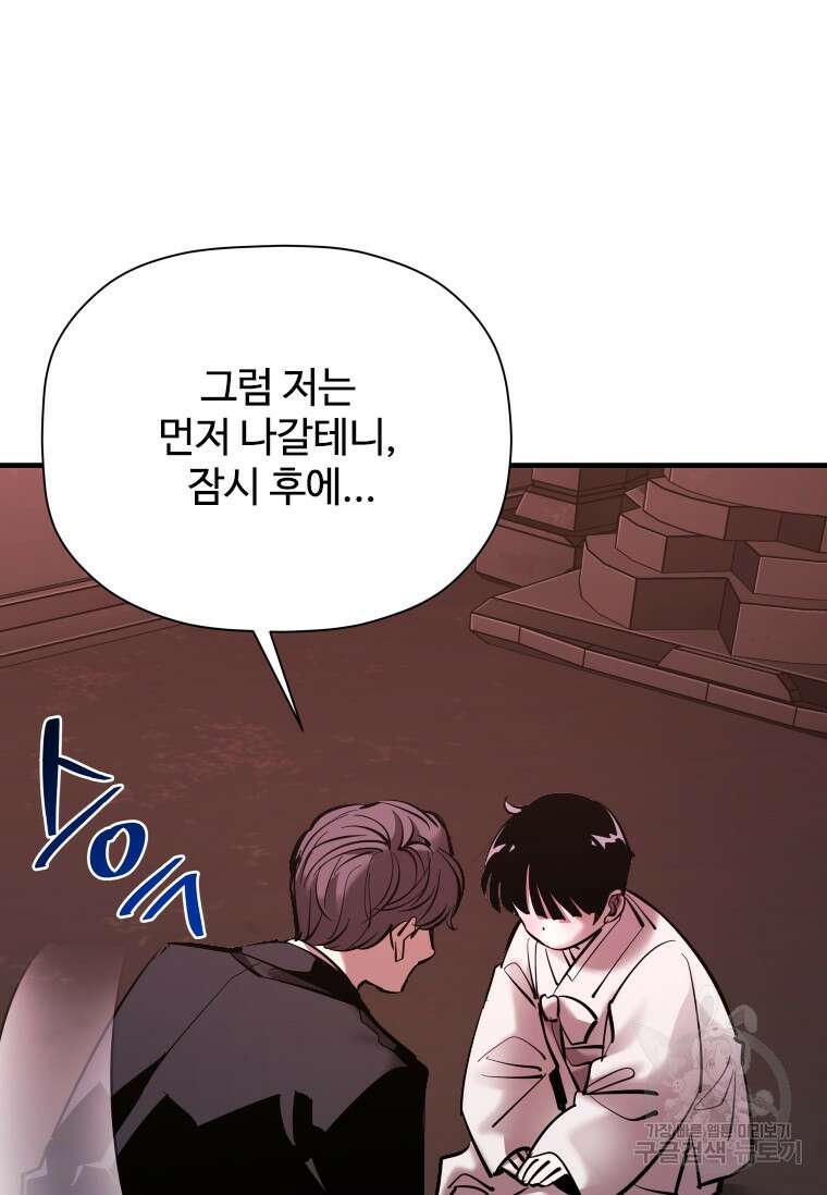 신비소설 무 31화 116