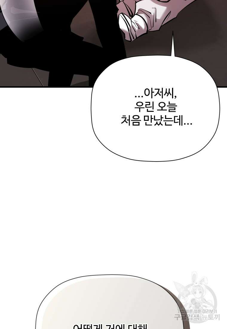 신비소설 무 31화 117