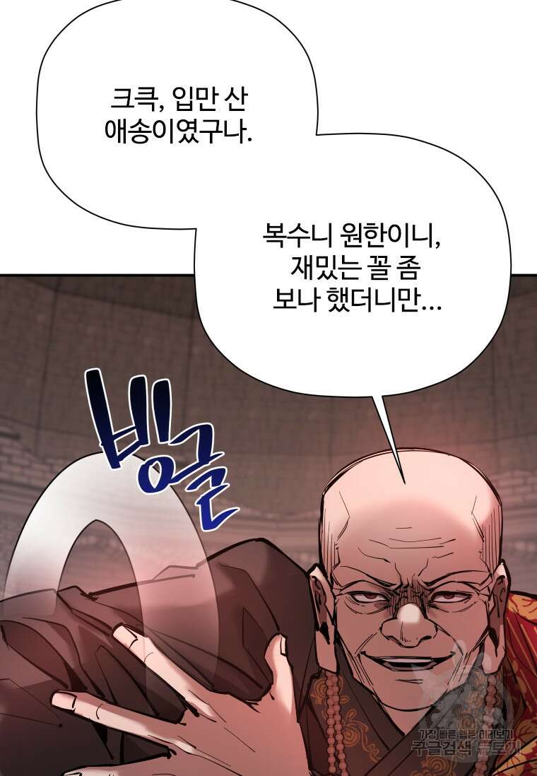 신비소설 무 31화 134