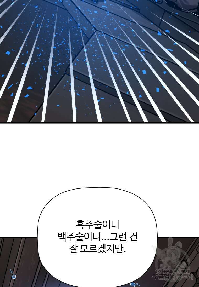 신비소설 무 31화 144