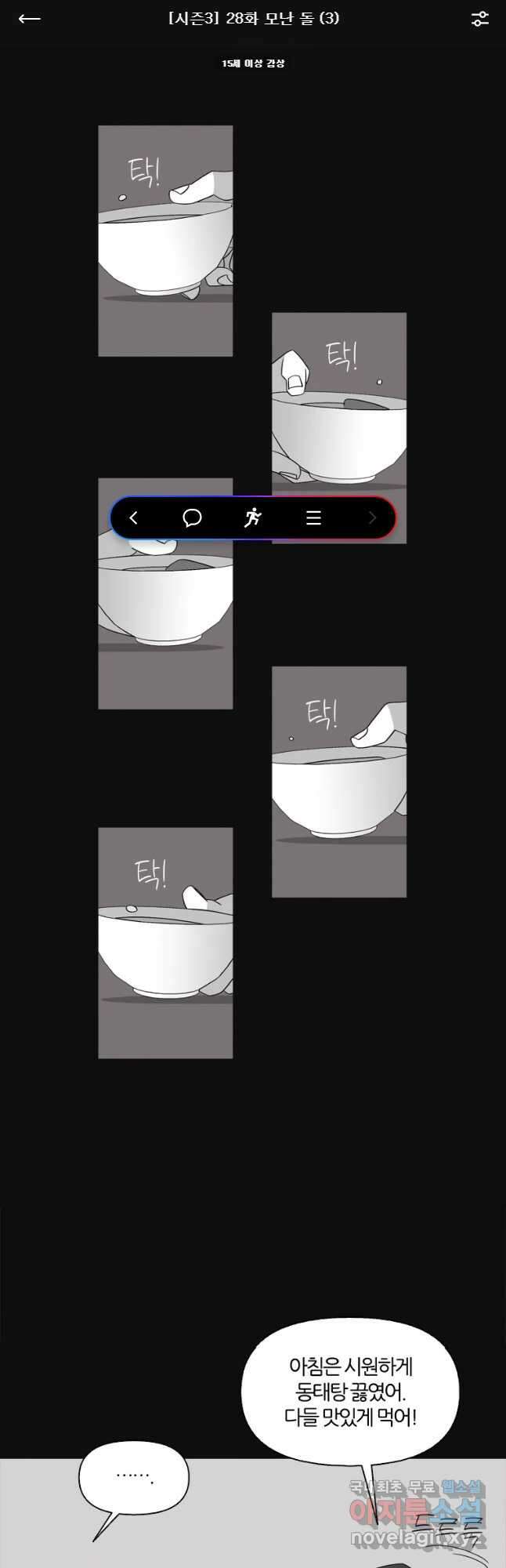 유부녀 킬러 시즌3 28화 모난 돌 (3) 1