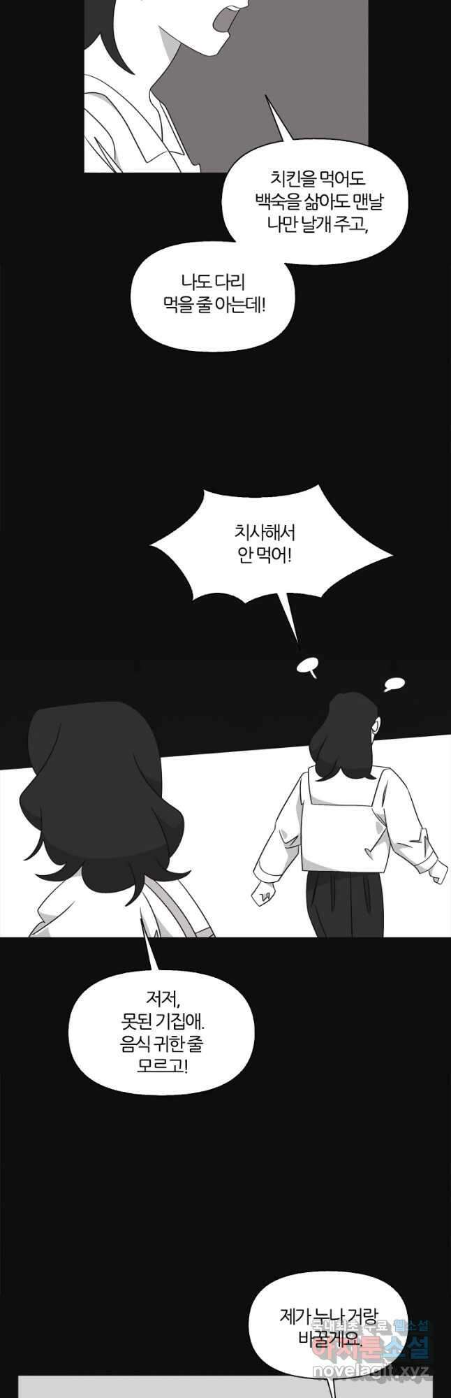 유부녀 킬러 시즌3 28화 모난 돌 (3) 3