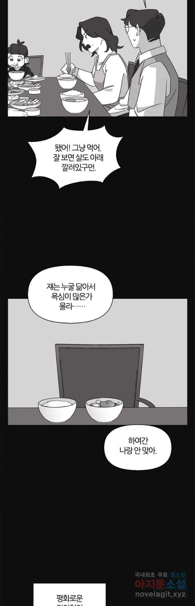 유부녀 킬러 시즌3 28화 모난 돌 (3) 4